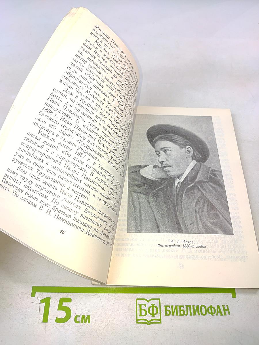 Из жизни А.П. Чехова. Дом в Кудрине