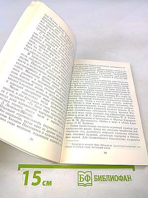 Из жизни А.П. Чехова. Дом в Кудрине