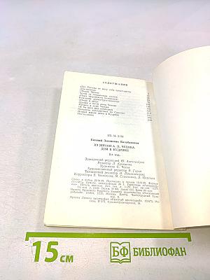 Из жизни А.П. Чехова. Дом в Кудрине