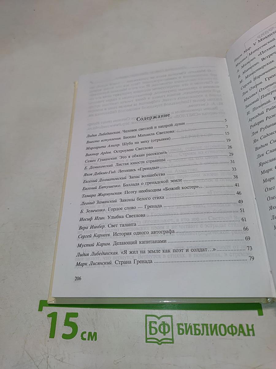 Алмазный фонд воспоминаний