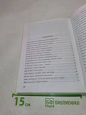 Алмазный фонд воспоминаний