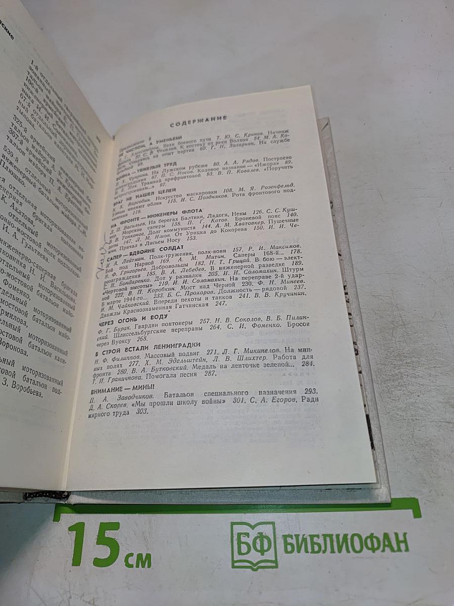 Инженерные войска города-фронта