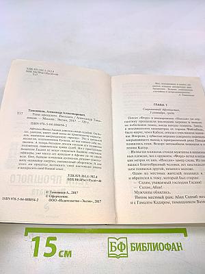 Тени прошлого. Расплата