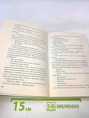 Тени прошлого. Расплата