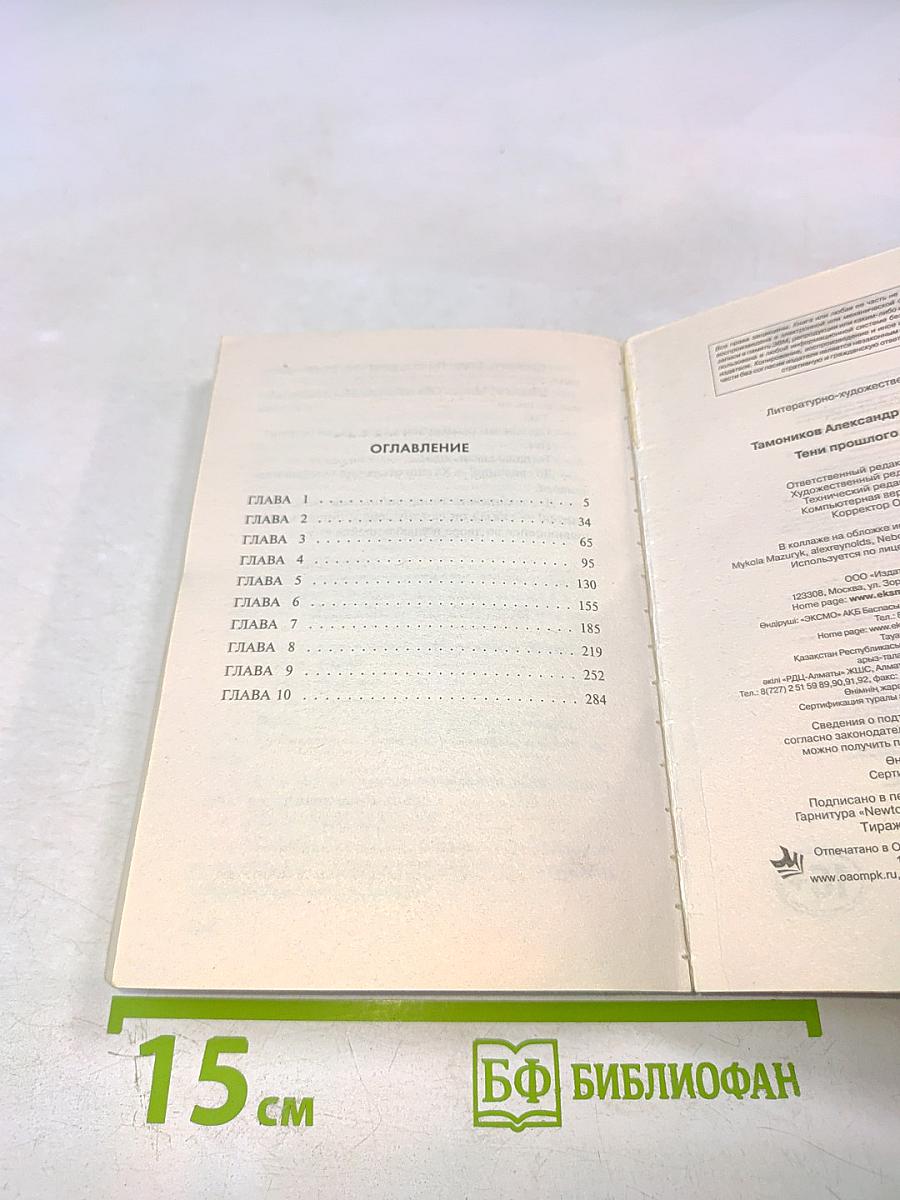 Тени прошлого. Расплата