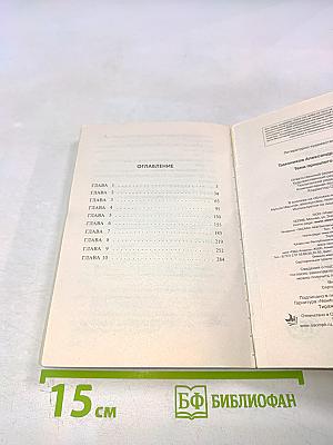 Тени прошлого. Расплата