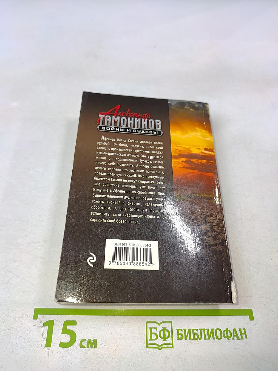 Тени прошлого. Расплата