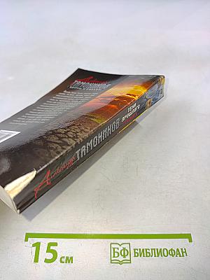 Тени прошлого. Расплата