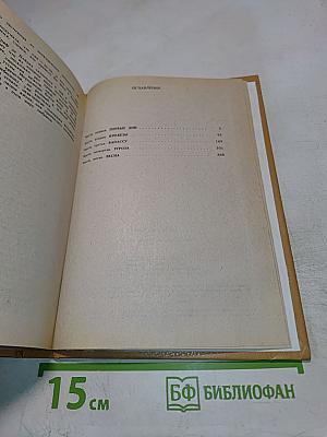 Анжелика в Новом Свете