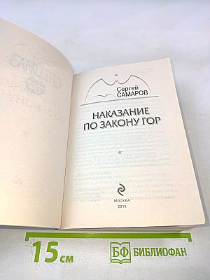 СПЕЦНАЗ ГРУ: Наказание по закону гор