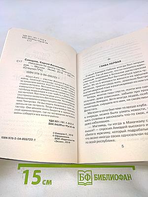 СПЕЦНАЗ ГРУ: Наказание по закону гор