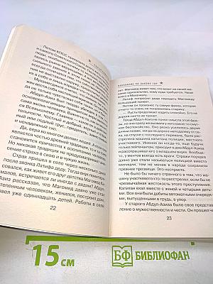 СПЕЦНАЗ ГРУ: Наказание по закону гор