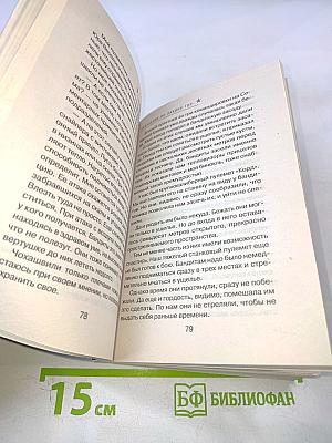 СПЕЦНАЗ ГРУ: Наказание по закону гор