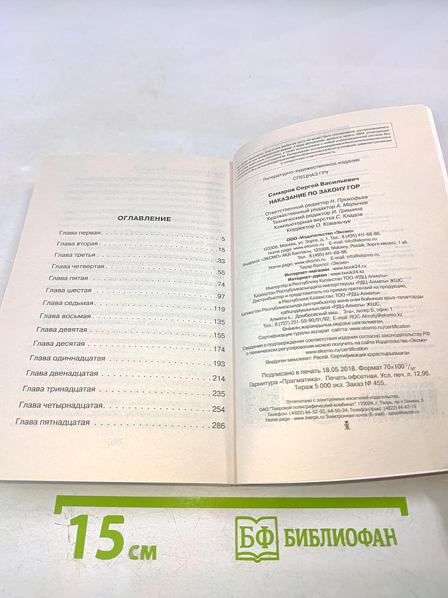 СПЕЦНАЗ ГРУ: Наказание по закону гор