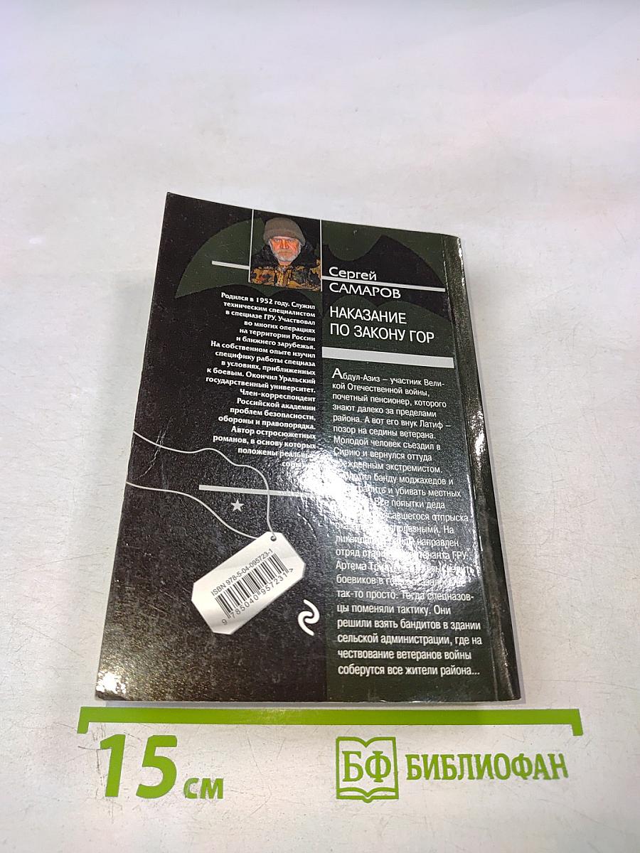 СПЕЦНАЗ ГРУ: Наказание по закону гор