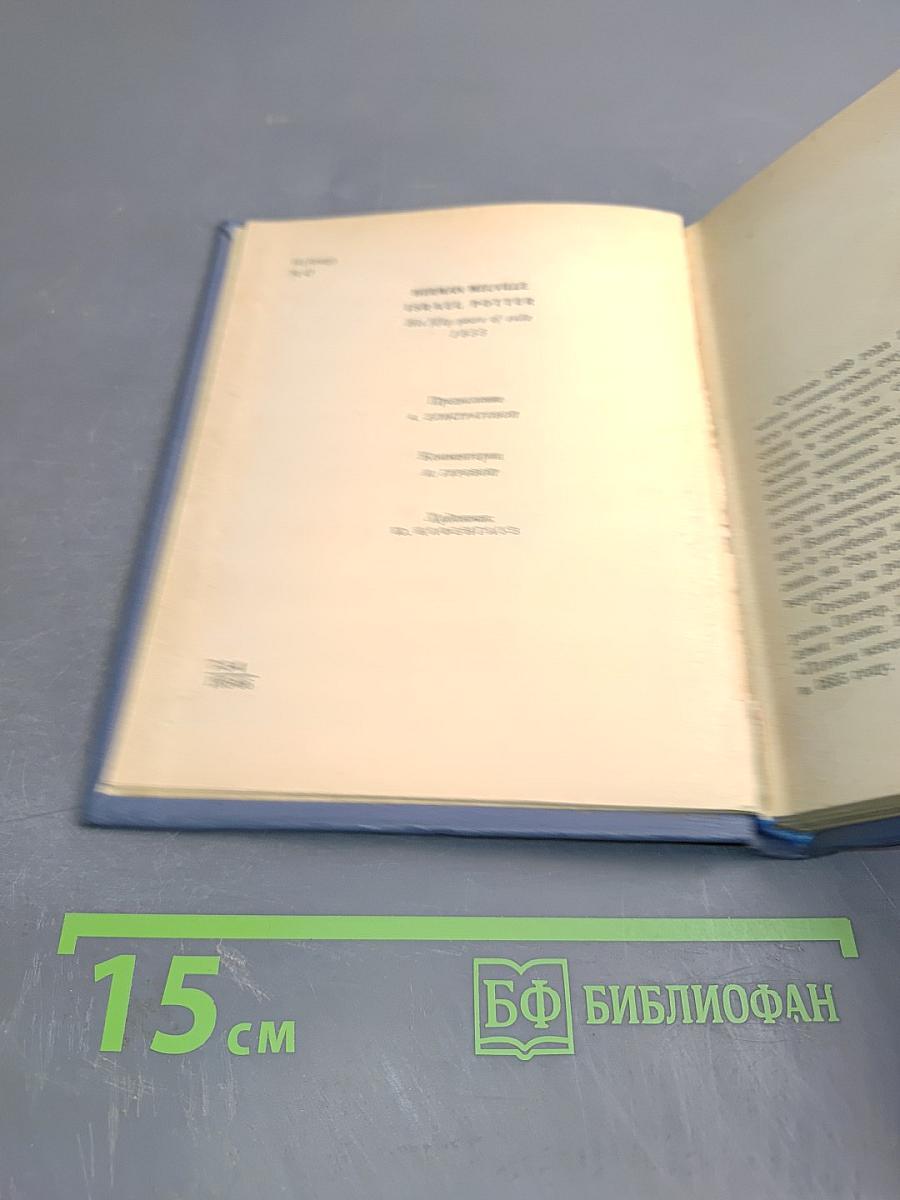 Израиль Поттер