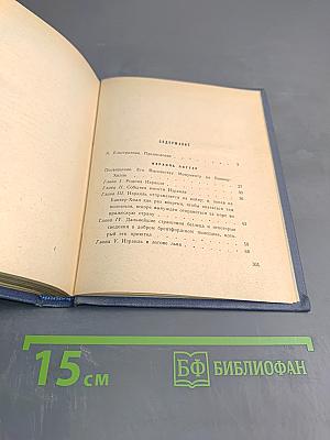 Израиль Поттер