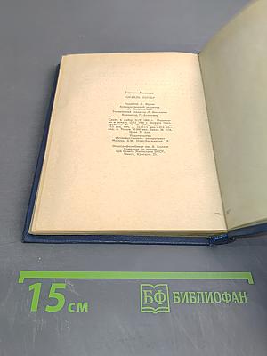 Израиль Поттер