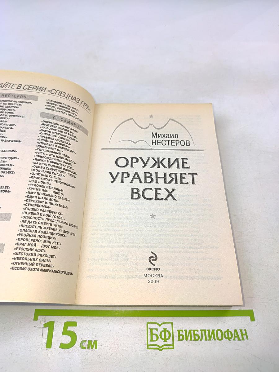 Оружие уравняет всех
