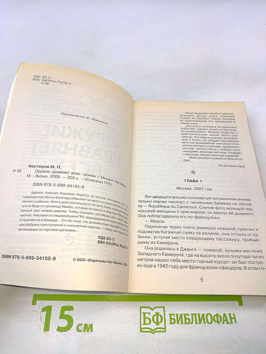Оружие уравняет всех