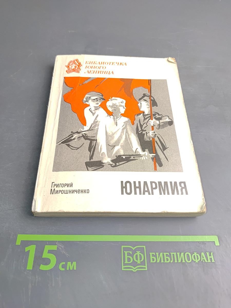 Юнармия
