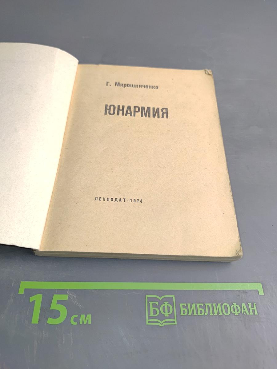 Юнармия
