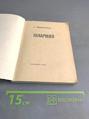 Юнармия