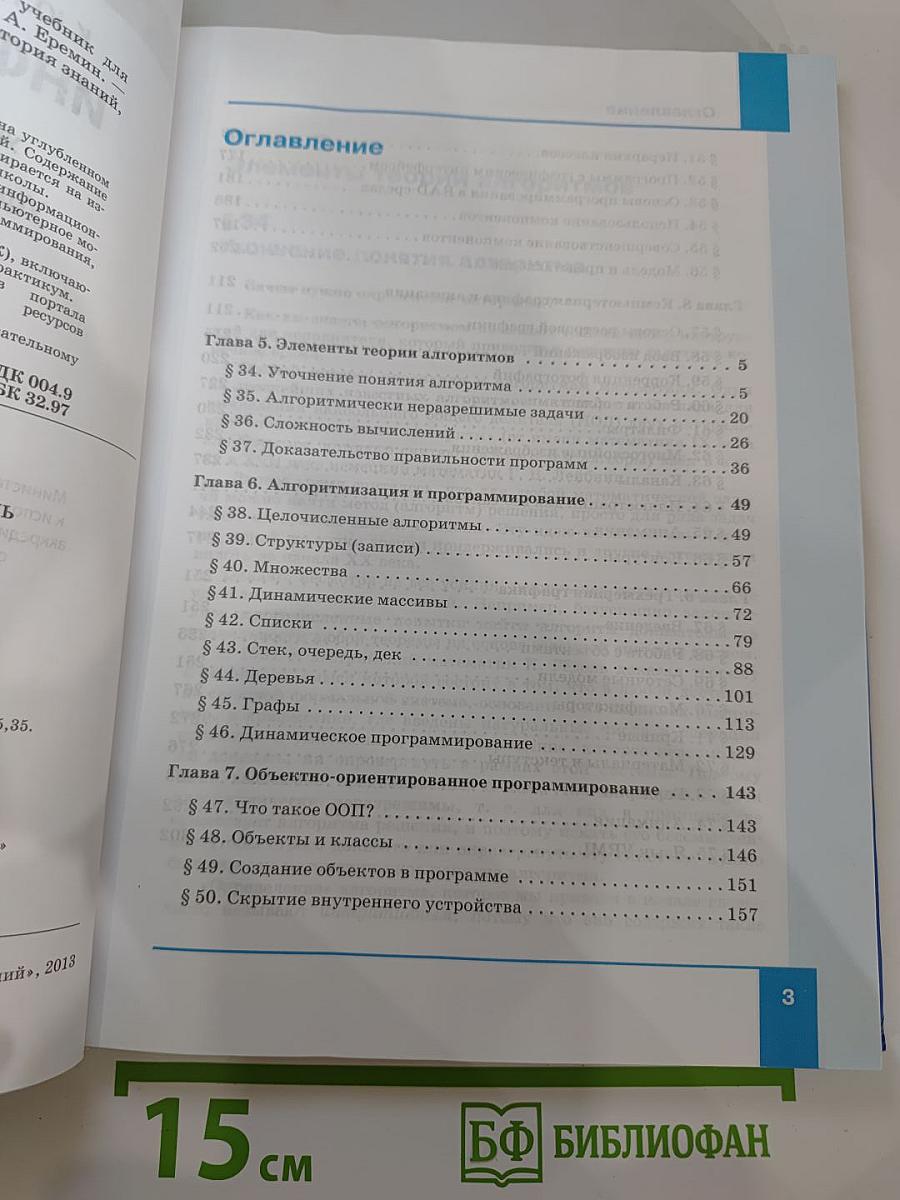 Информатика. Учебник для 11 класса. Часть 2. Углубленный уровень