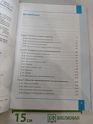 Информатика. Учебник для 11 класса. Часть 2. Углубленный уровень
