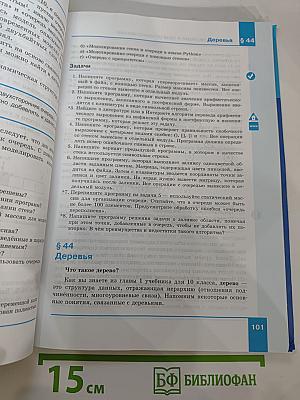 Информатика. Учебник для 11 класса. Часть 2. Углубленный уровень