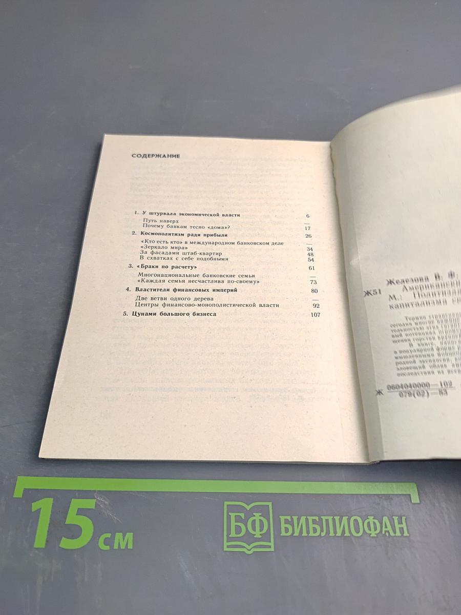 Американские банки «дома» и за границей