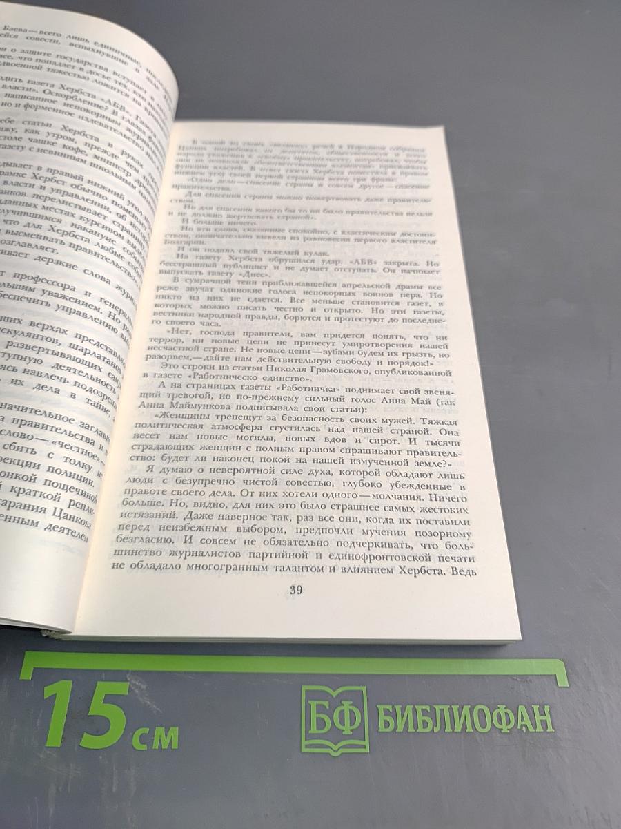 Николай Христозов. По следам "без вести пропавших"