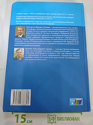 Информатика. Учебник для 11 класса. Часть 2. Углубленный уровень