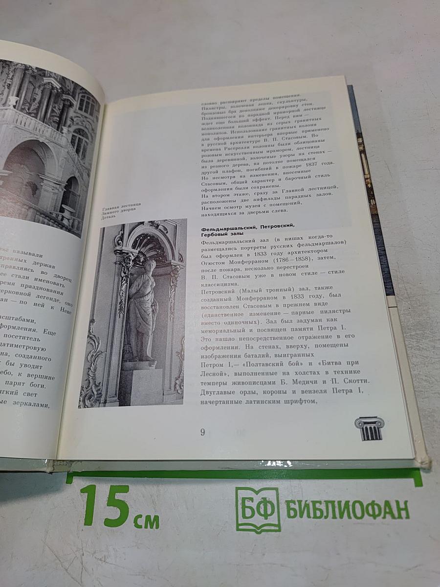 Эрмитаж: путеводитель по выставкам и залам