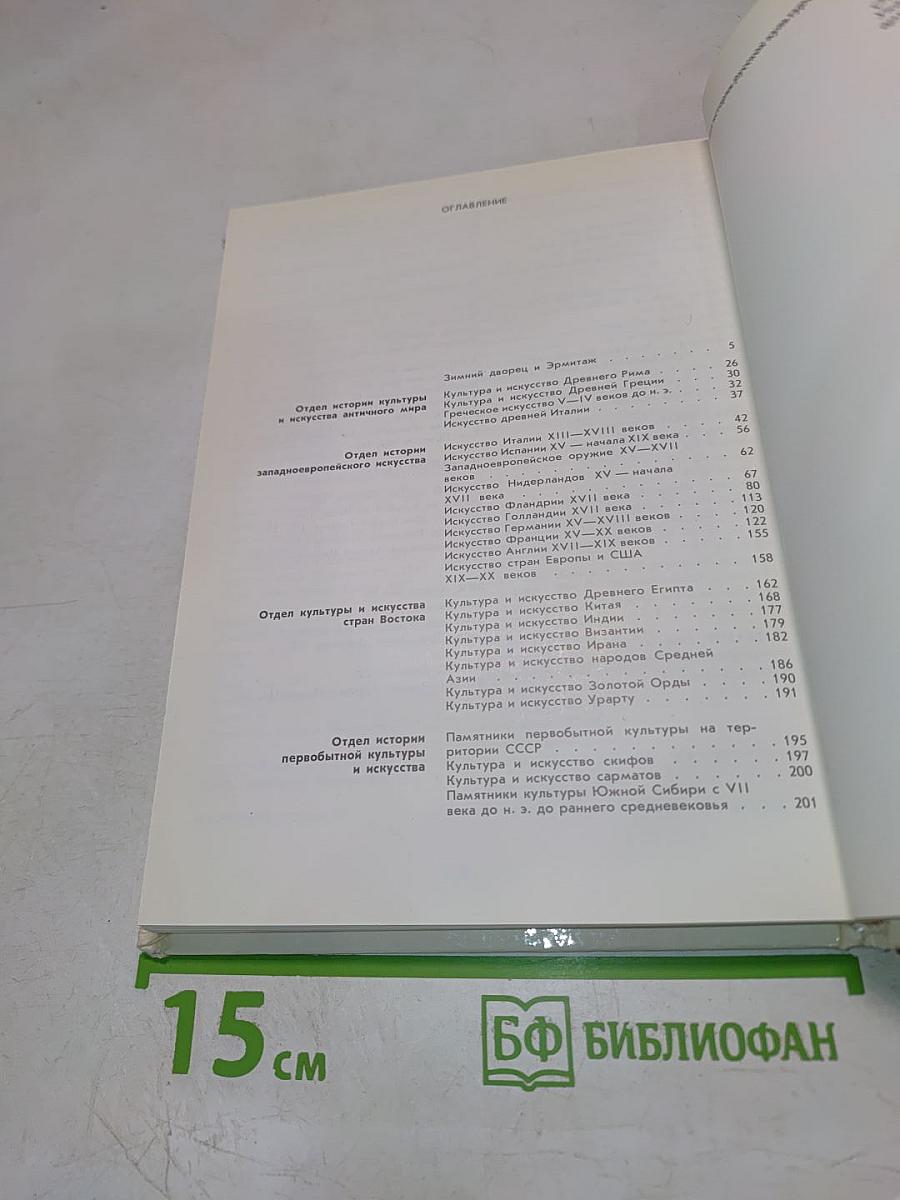 Эрмитаж: путеводитель по выставкам и залам