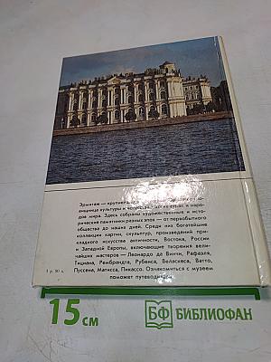 Эрмитаж: путеводитель по выставкам и залам
