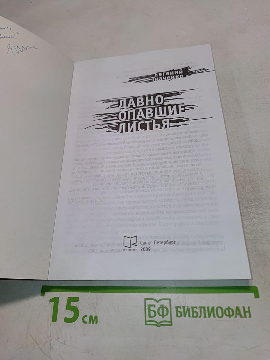 Давно опавшие листья