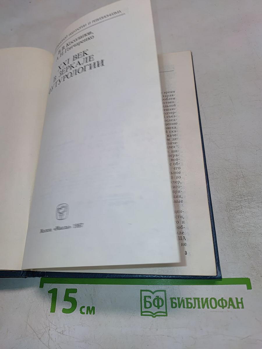 XXI век в зеркале футурологии