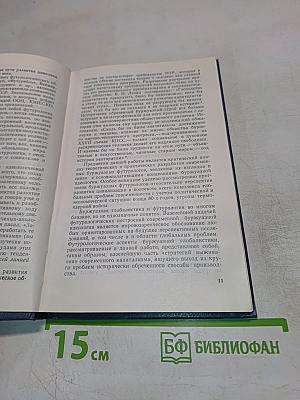 XXI век в зеркале футурологии