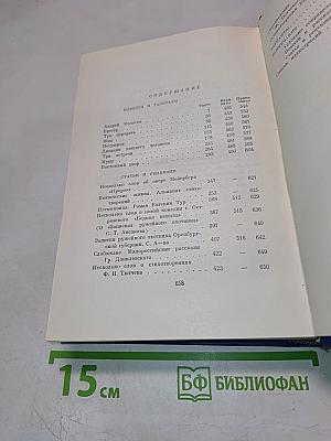И. С. Тургенев. Сочинения. Том пятый. Повести и рассказы, статьи и рецензии 1844-1854