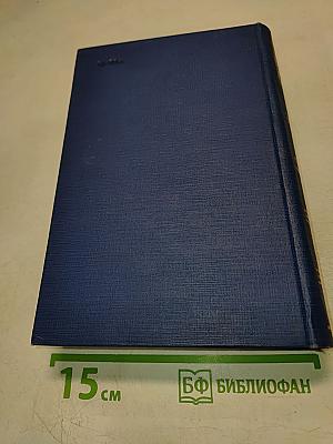 И. С. Тургенев. Сочинения. Том пятый. Повести и рассказы, статьи и рецензии 1844-1854