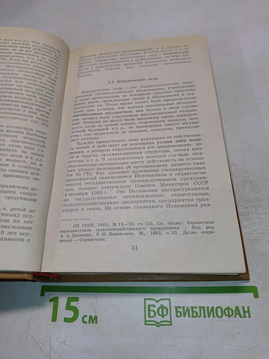 Основы советского права