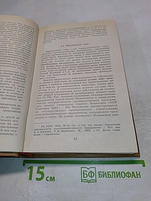 Основы советского права