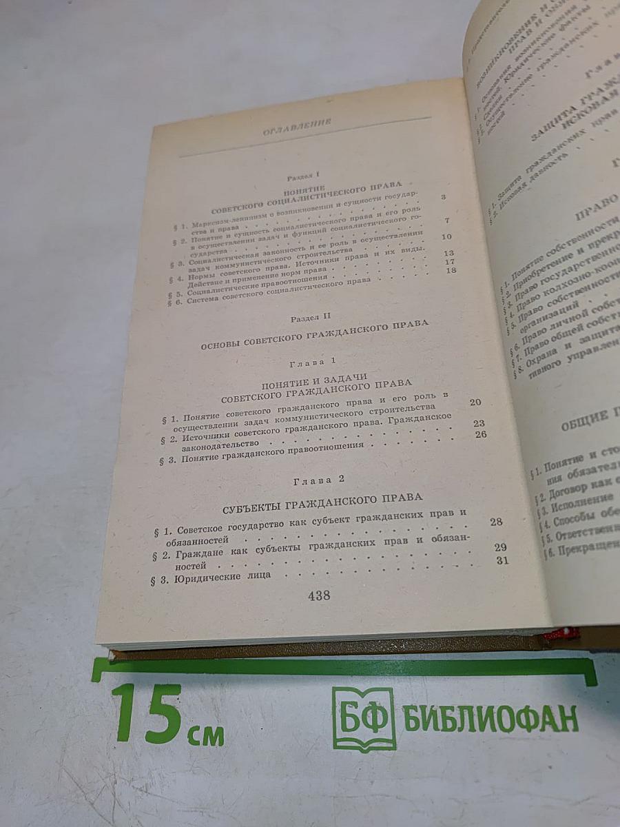 Основы советского права