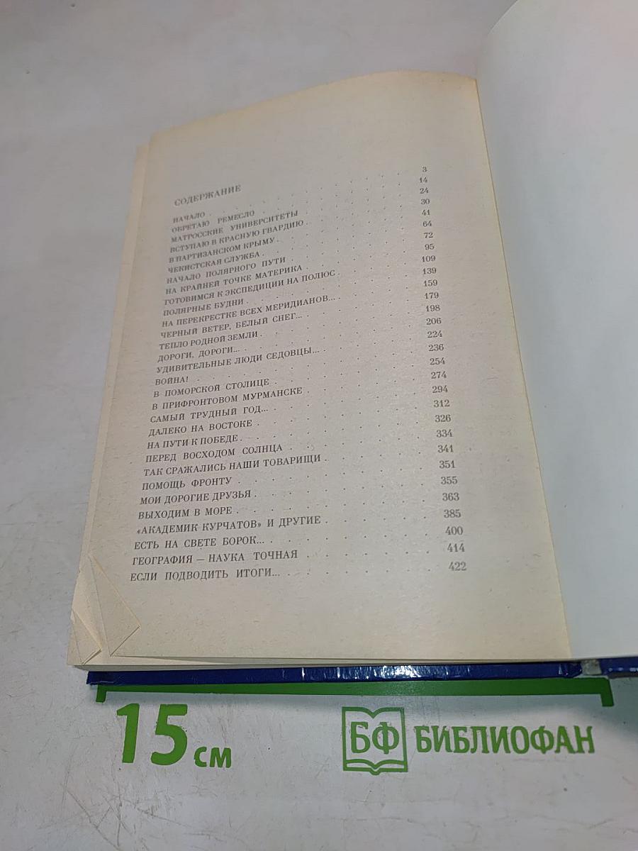 Лед и пламень