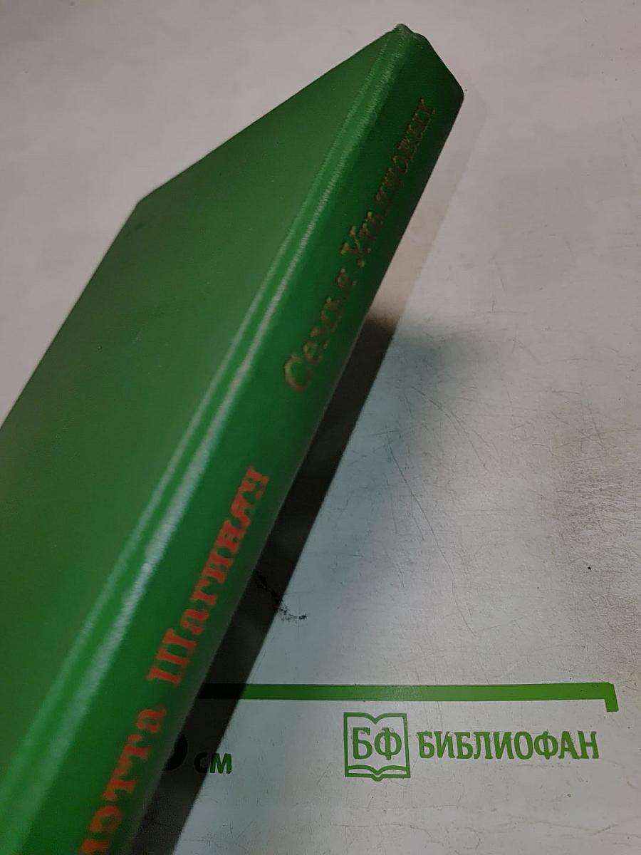 Семья Ульяновых