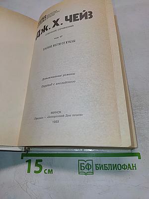 Плохие вести от куклы. Том 17