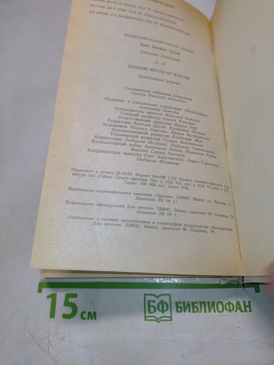 Плохие вести от куклы. Том 17