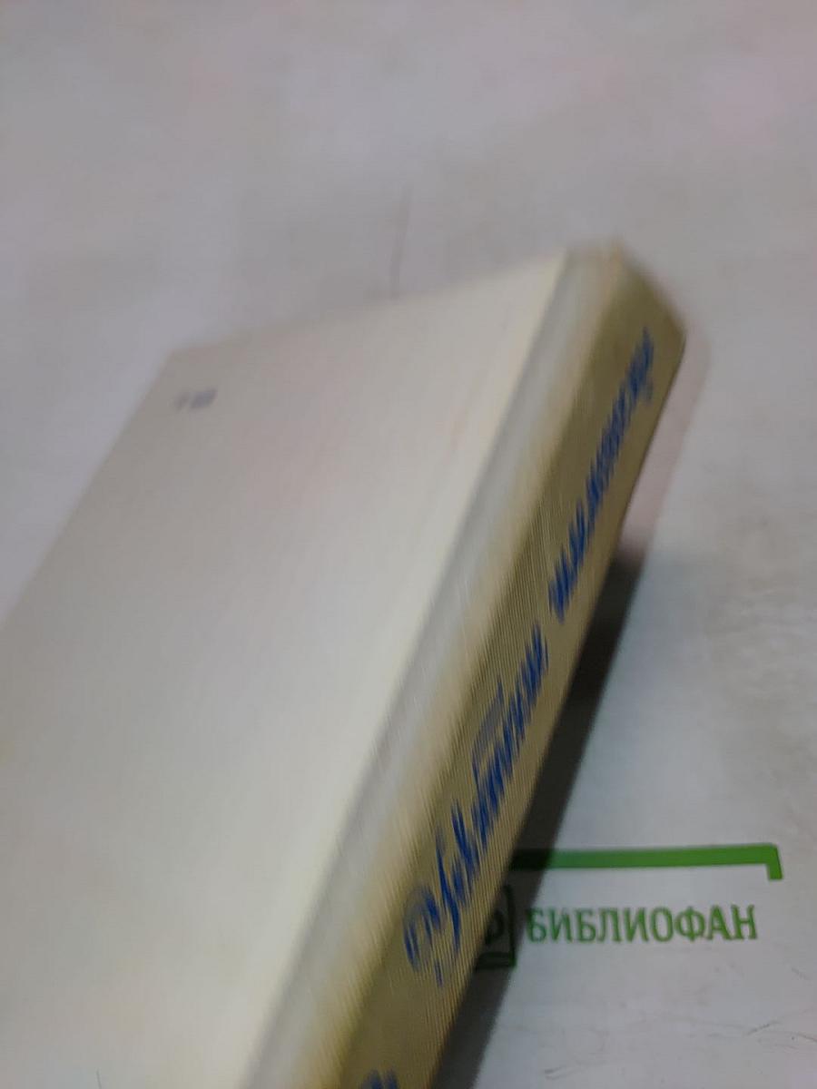 Усвятские шлемоносцы. Повести и рассказы