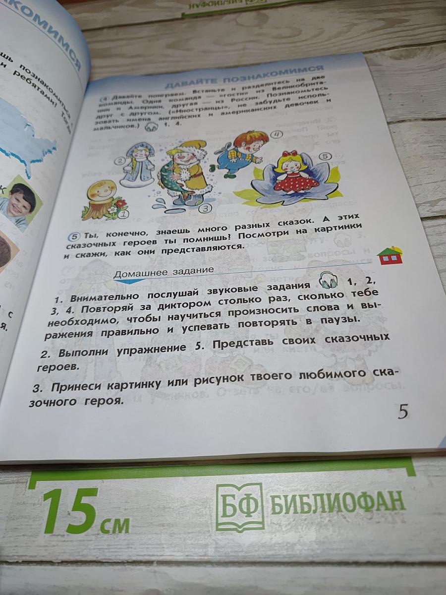 Английский язык. 2 класс. Часть 1. Student's Book